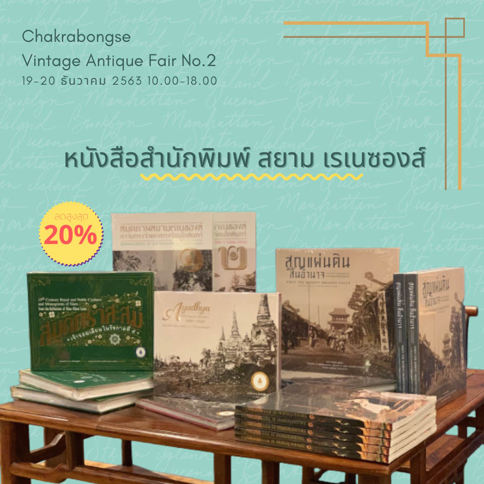 Chakrabongse Vintage Antique Fair No.2